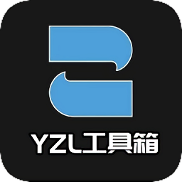 yzl工具箱9.3画质助手版本下载