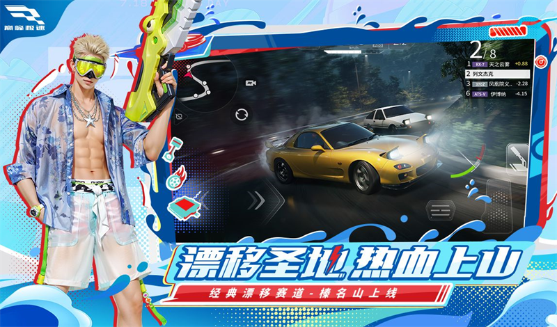 巅峰极速手游电脑版