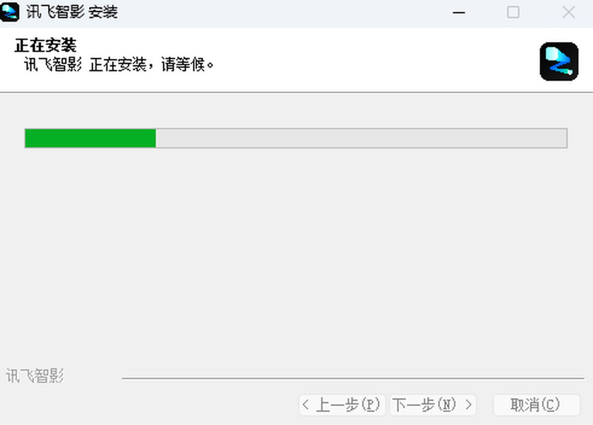 讯飞智影