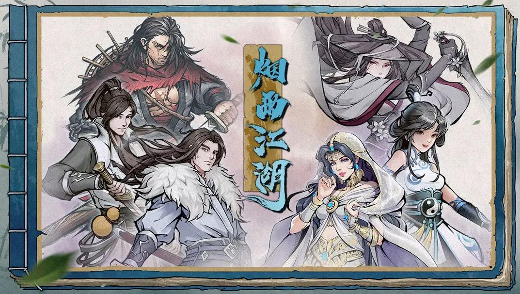 烟雨江湖官方版下载