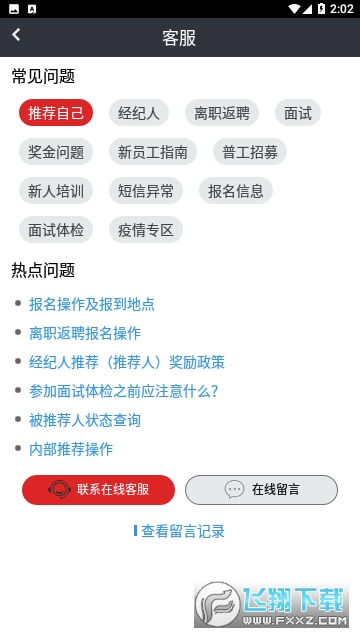 我要聘富士康下载最新版app