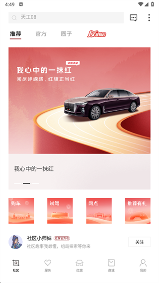 红旗智联手机app最新版下载安装
