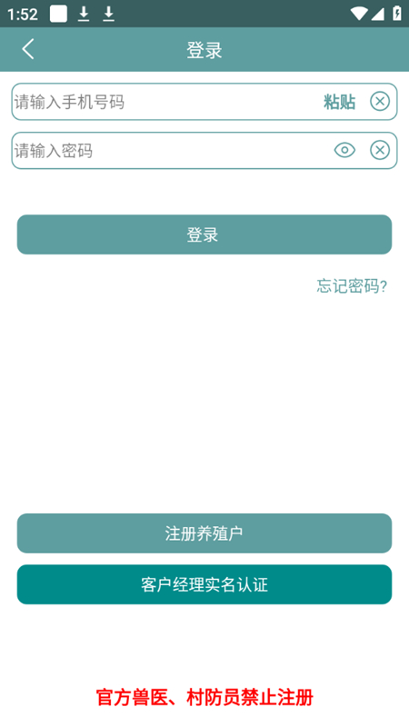 智慧龙牧官方免费版app官方下载