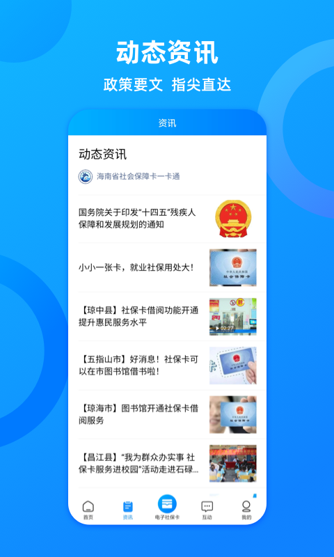 海南一卡通人脸识别APP官方版