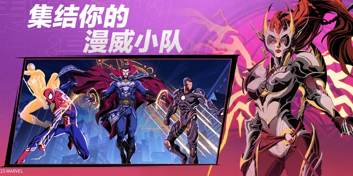 漫威秘法狂潮