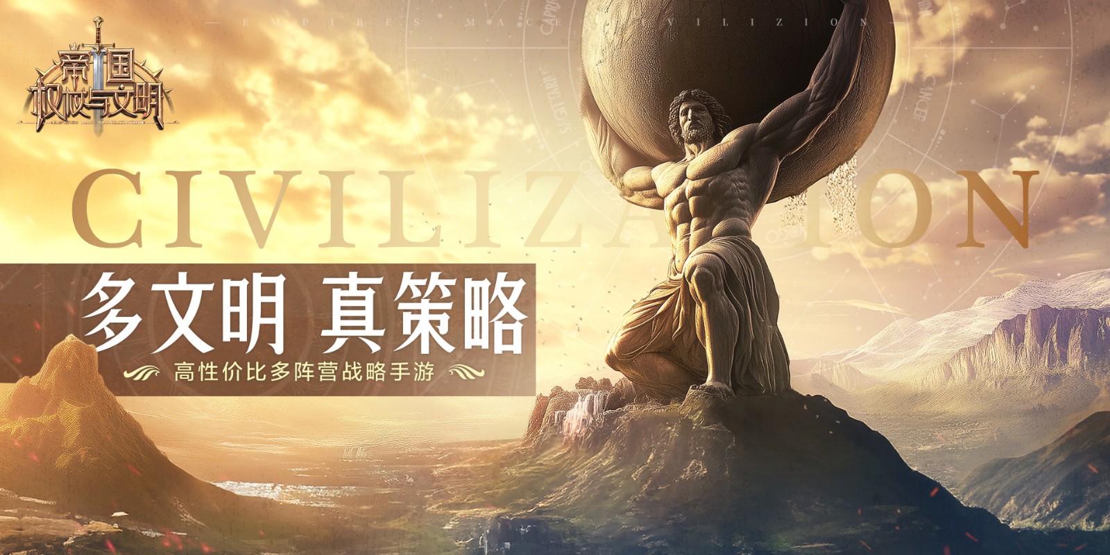 帝国：权杖与文明手游电脑版