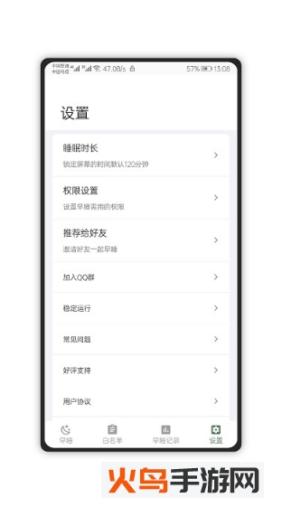 早睡app