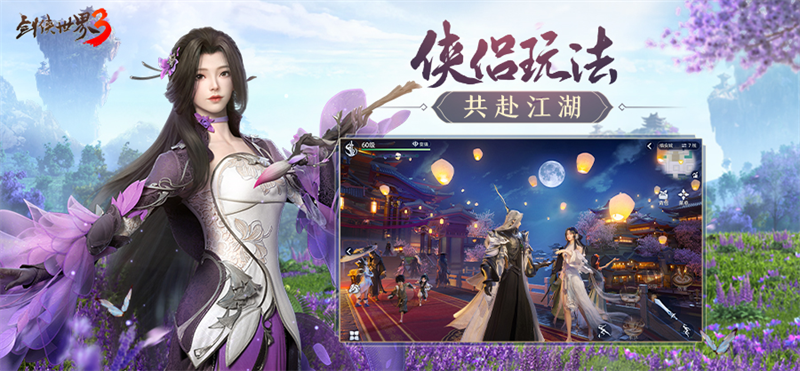 剑侠世界3手游电脑版