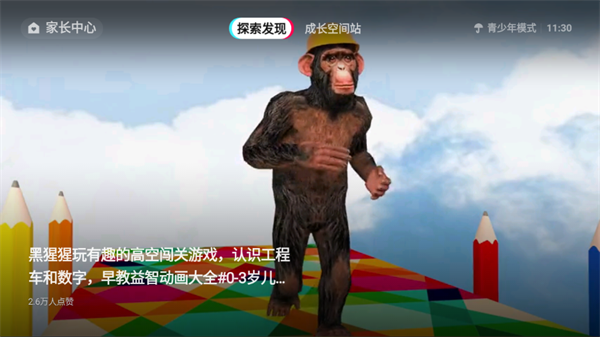 百视通鲜时光app