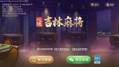 吉林心悦麻将最新版