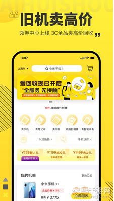 爱回收app最新版