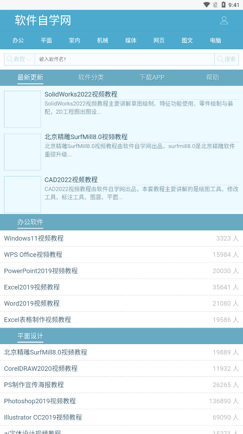软件自学网