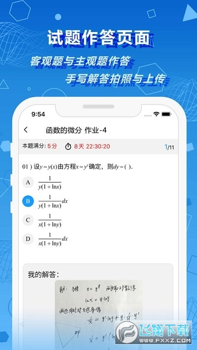 数苑校园app2023