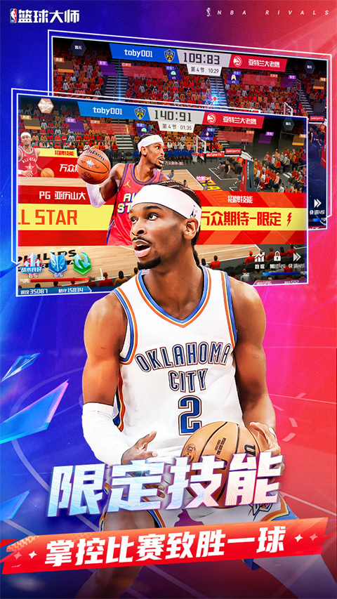 nba篮球大师2026最新版下载