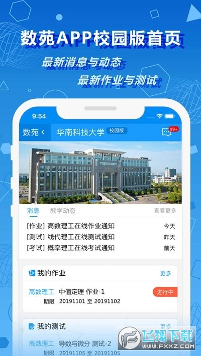 数苑校园app2023
