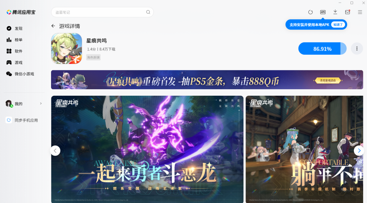 星痕共鸣手游电脑版