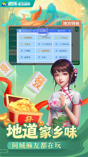 微乐家乡麻将官方版2022