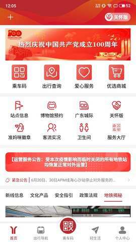 广州地铁