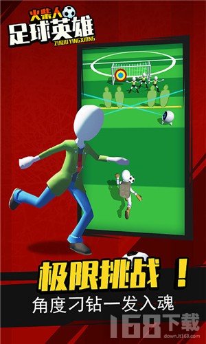 火柴人足球英雄