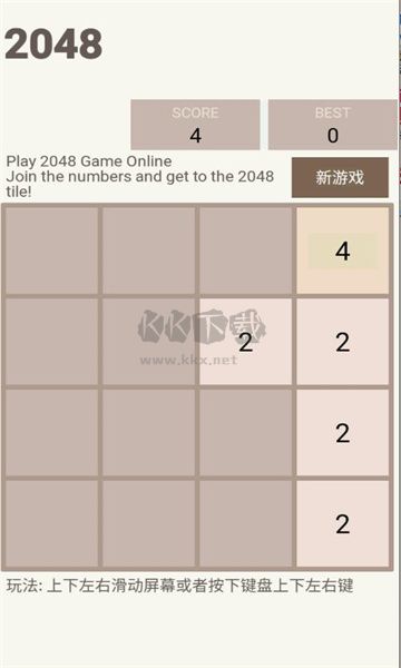 新2048
