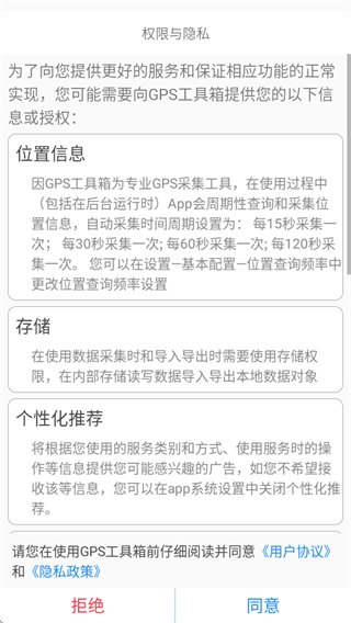 GPS工具箱app最新版下载