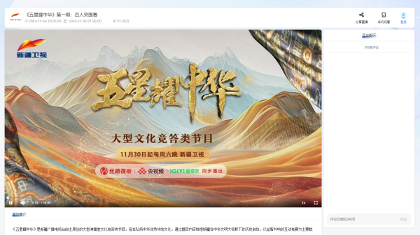 丝路视听直播官方版 丝路视听直播官方版