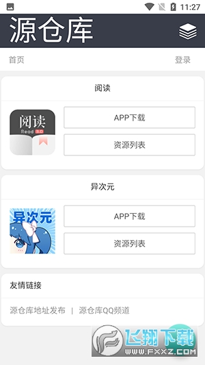 源仓库3.0一键导入最新书