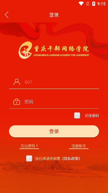 重庆干部网络学院手机客户端下载 重庆干部网络学院手机客户端下载