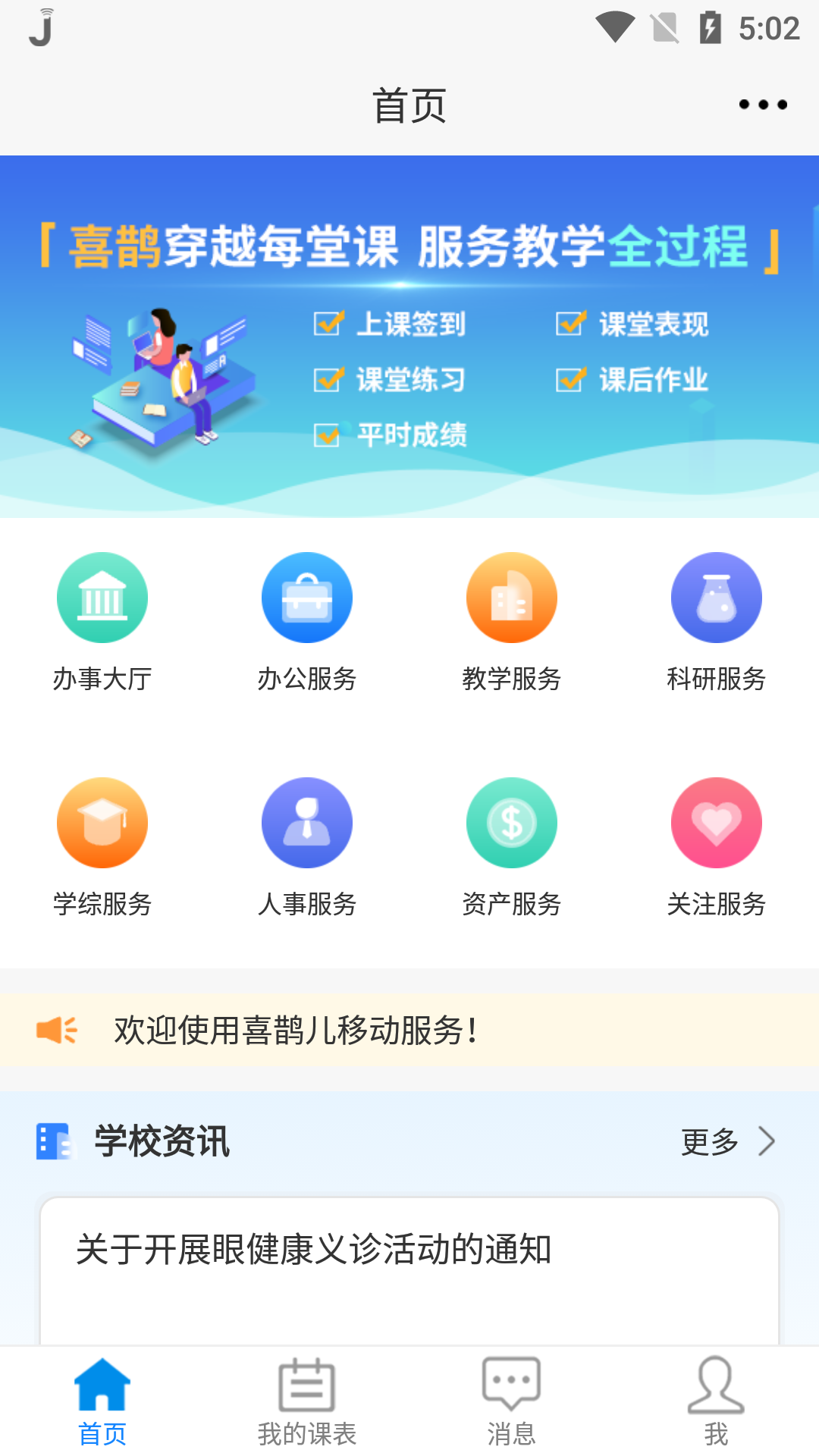 喜鹊儿app下载安装