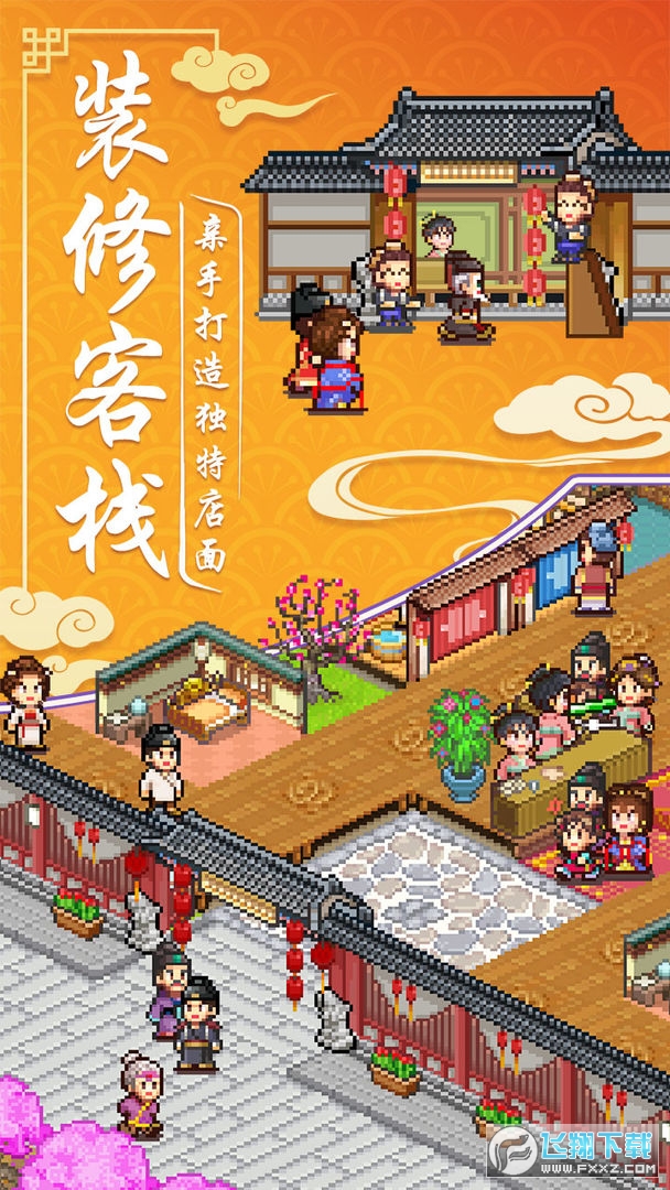 我在长安开客栈破解版