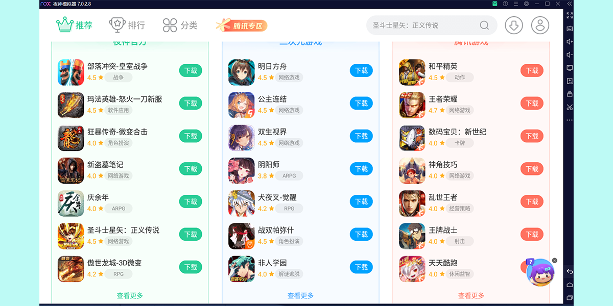 夜神模拟器2026最新版官网版V7.0.6.2