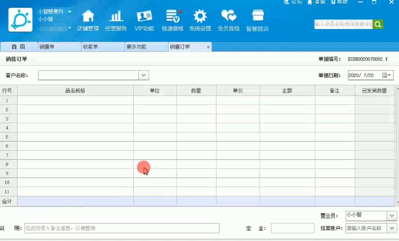 金蝶智慧记仓库管理软件