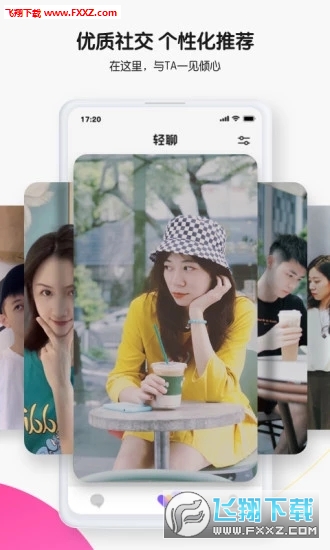 轻聊app官方版