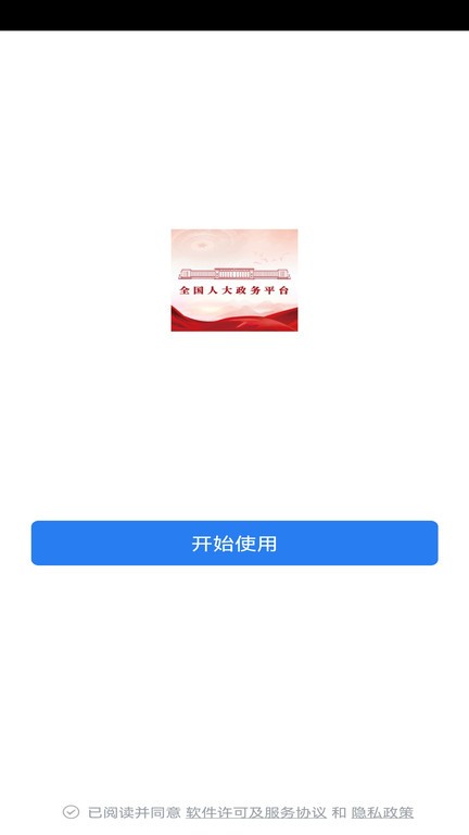全国人大政务平台app2023最新版