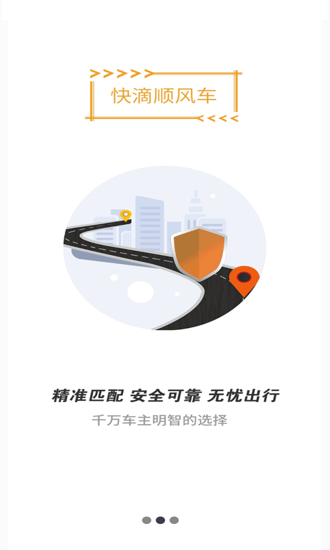 快滴顺风车app