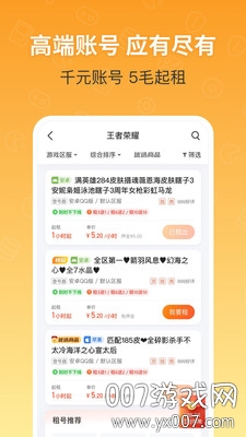 U号租手游登号器红包版下载