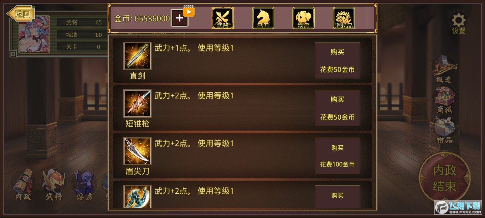 三国战姬传奇无限金币最新版
