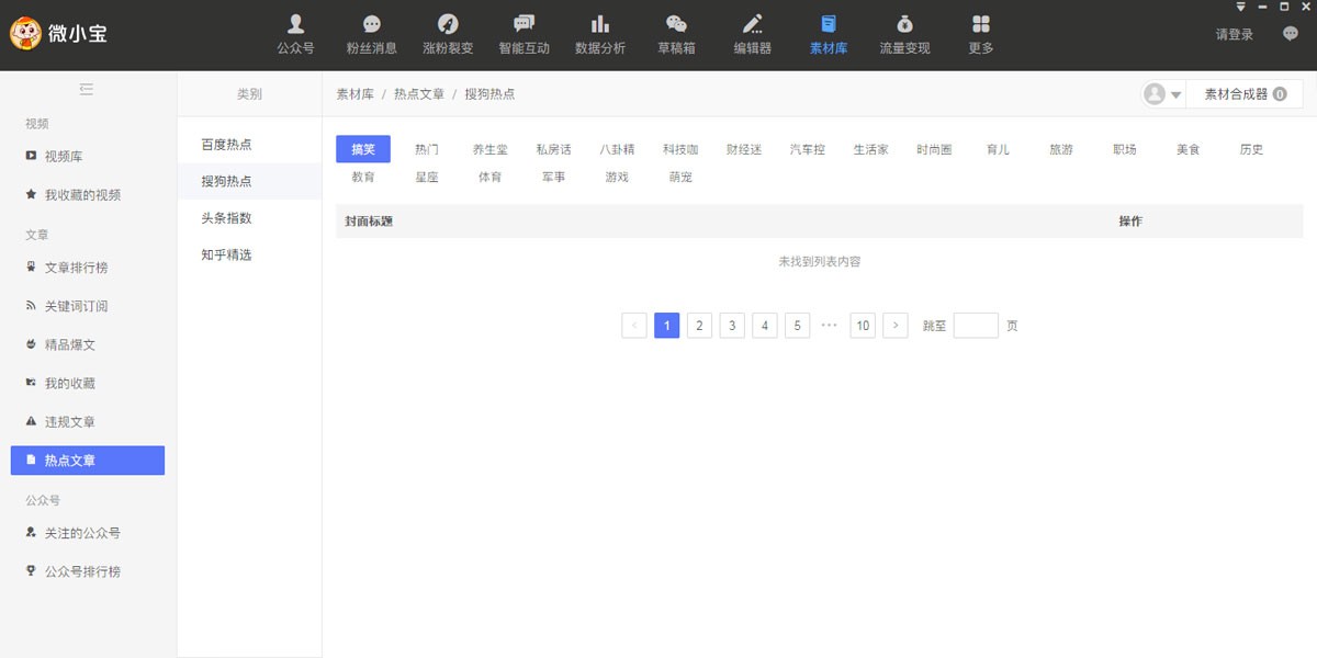 微小宝多平台运营助手