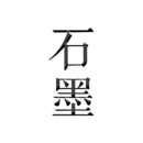 石墨文档手机版app下载