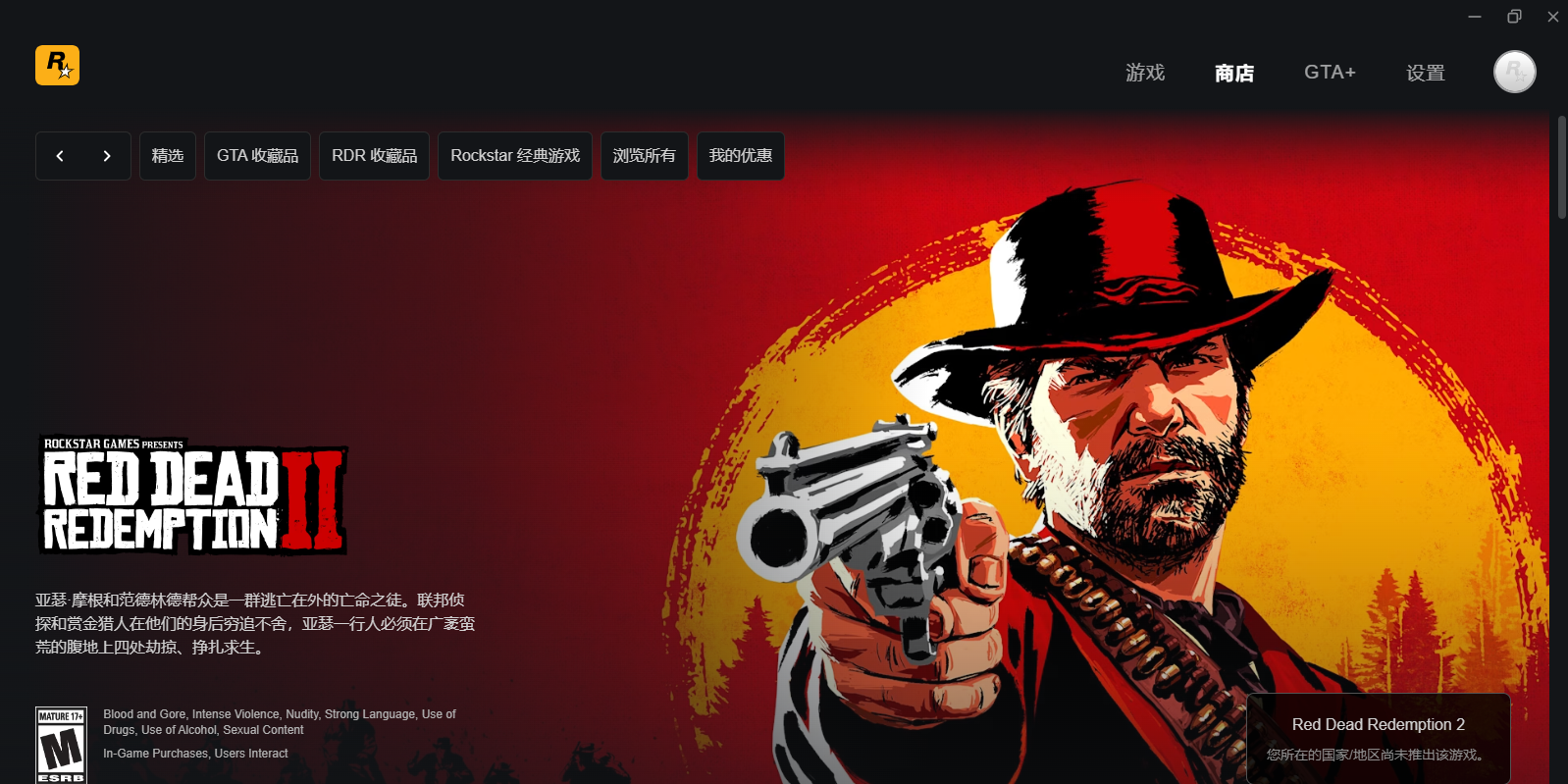 Rockstar Games