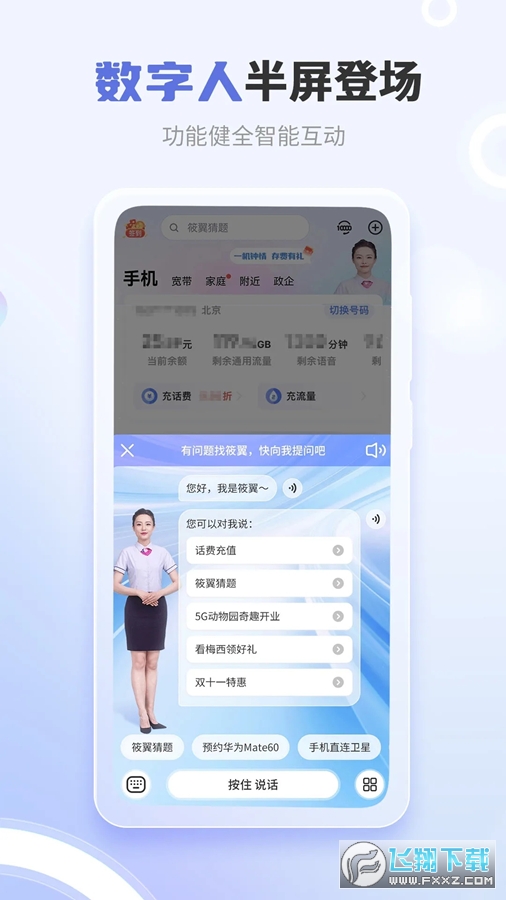 中国电信网上营业厅