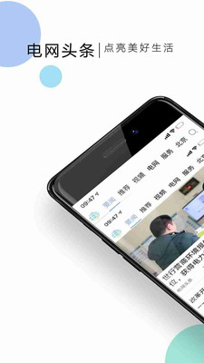 电网头条app官方下载(知识竞赛)