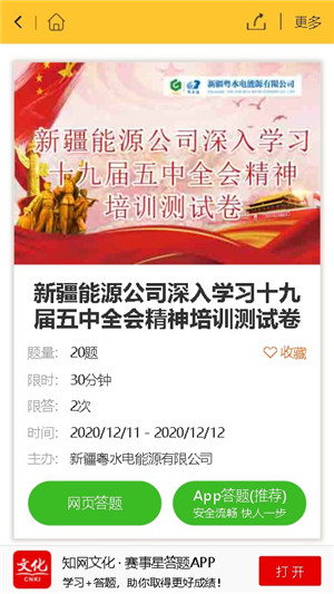 知网文化赛事星答题app下载2023最新版