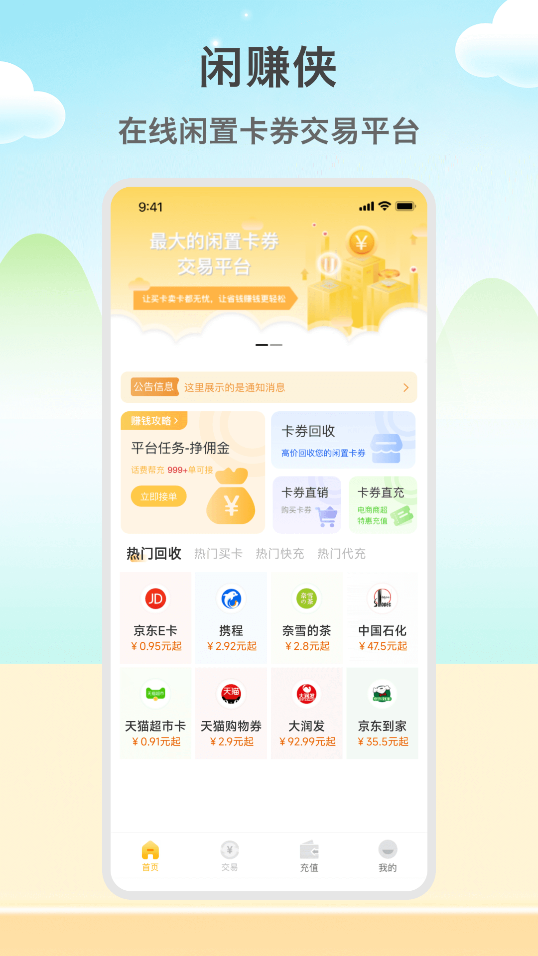 闲赚侠app官方版下载