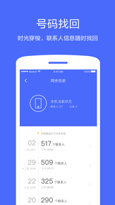 360换机助手