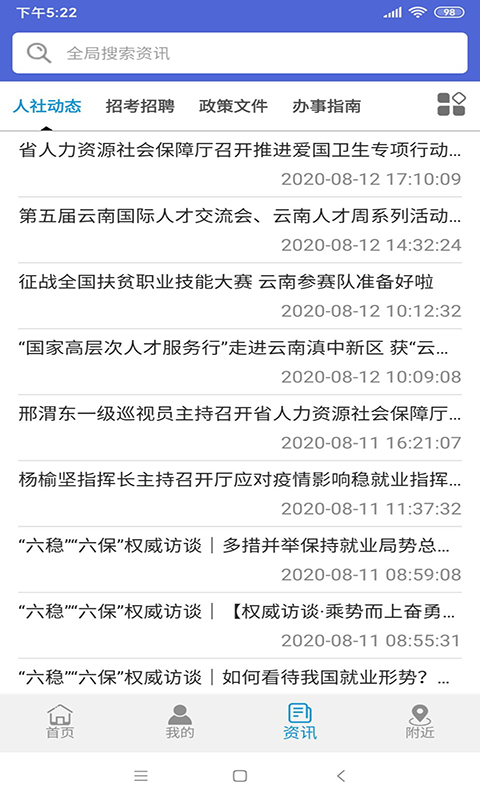 云南人社12333养老金资格认证app下载