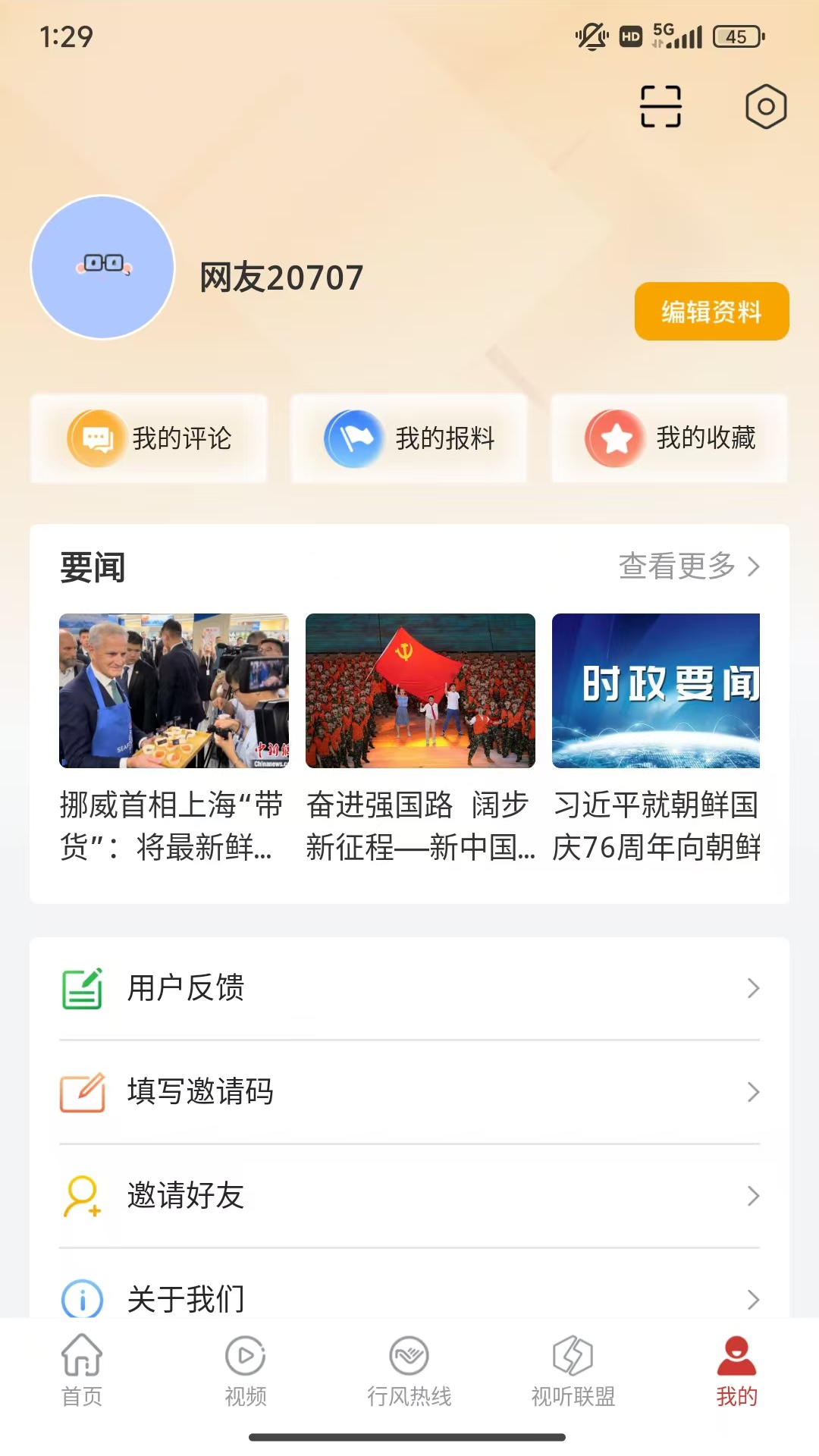 丝路视听直播官方版