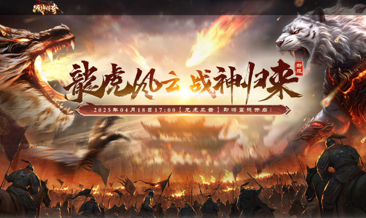战神传奇
