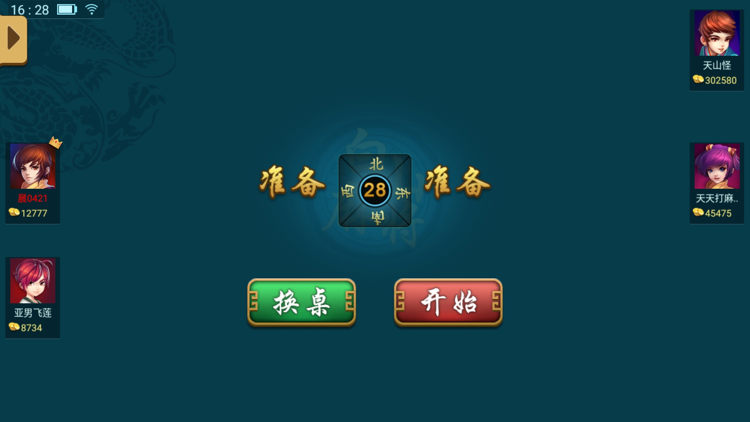微乐吉林白山麻将真人版