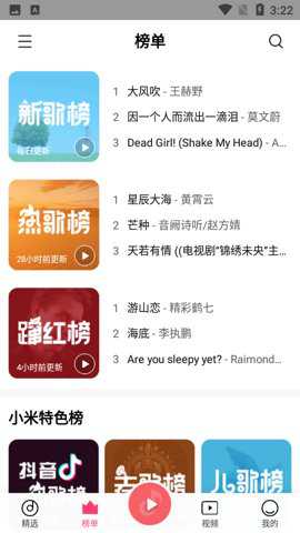QQ音乐小米定制版
